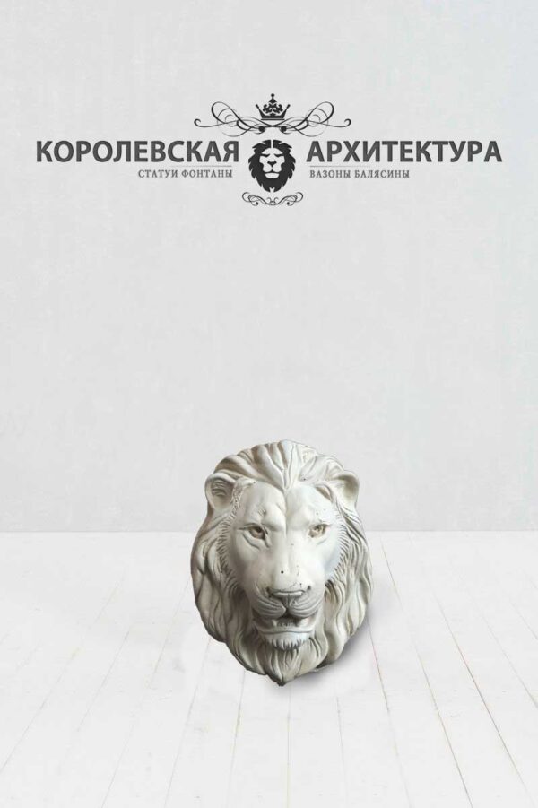 лев маска из бетона