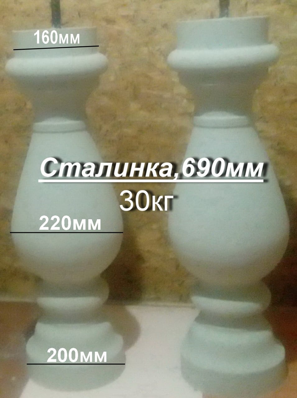 Балясина Сталинка из бетона (70 см) 4 Балясина Сталинка из бетона (70 см) — изображение 4